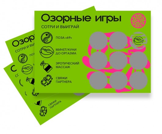 Скретч-игра для взрослых  Озорные игры - YESORYES - купить с доставкой в Костроме
