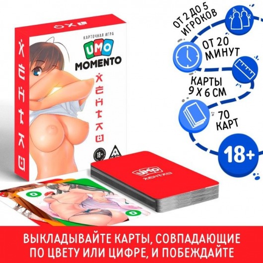 Эротическая карточная игра «UMO MOMENTO. Хентай» - Сима-Ленд - купить с доставкой в Костроме