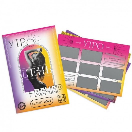 Игра для двоих «Утро. День. Вечер.» со скретч-слоем - Сима-Ленд - купить с доставкой в Костроме