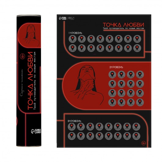 Плакат для двоих  Точка любви  со скретч-слоем - Сима-Ленд - купить с доставкой в Костроме