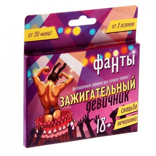 Фанты  Зажигательный девичник - Сима-Ленд - купить с доставкой в Костроме